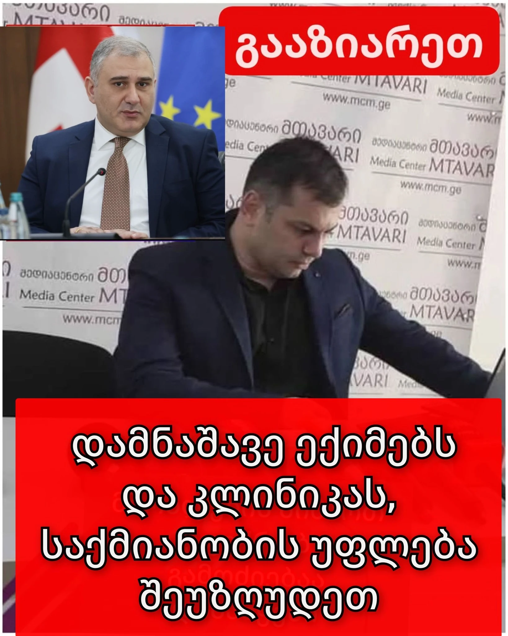 ლაშა ჯანიბეგაშვილი ჯანდაცვის მინისტრის პასუხისმგებლობას ღიად აყენებს და სისტემურ გაუმართაობას ამხელს 