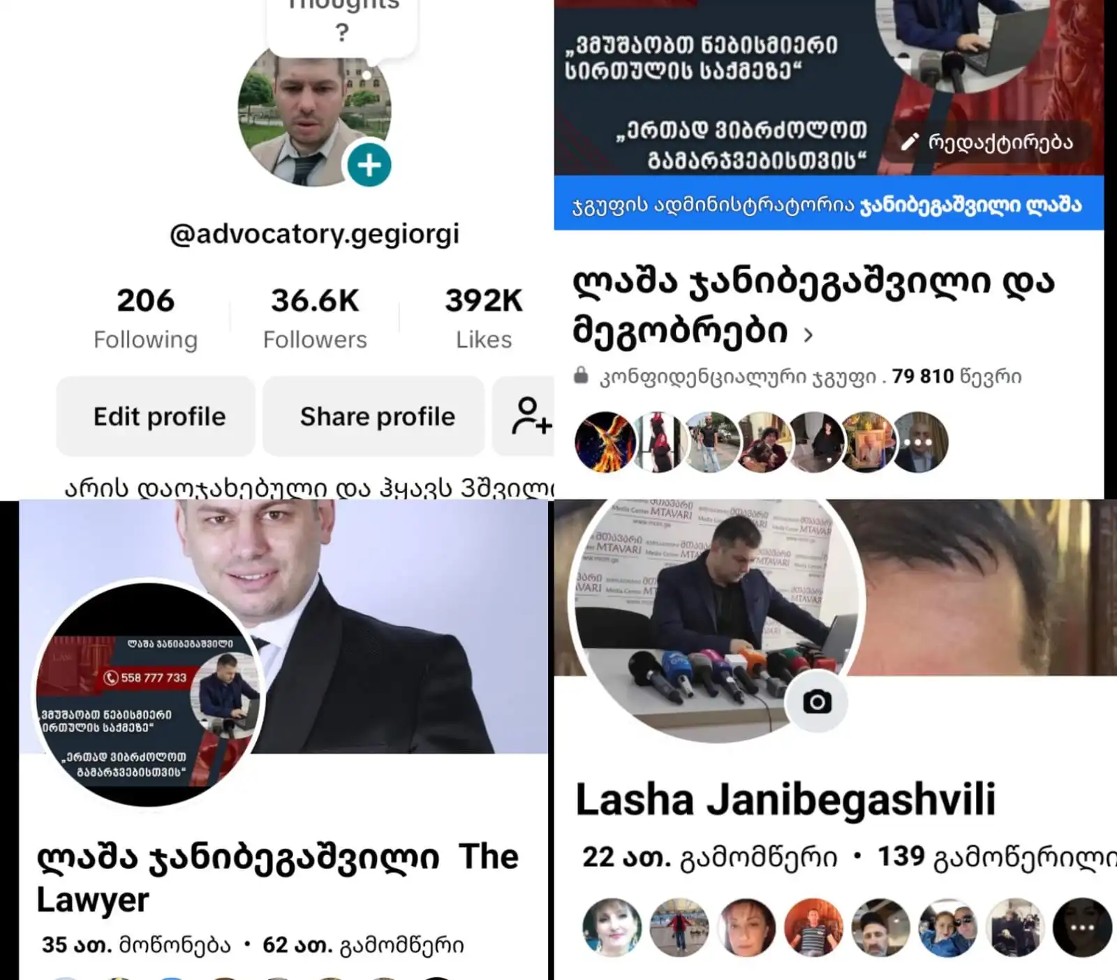 სიმპატიური ქარიზმატული და  ადვოკატი საქართველოში 