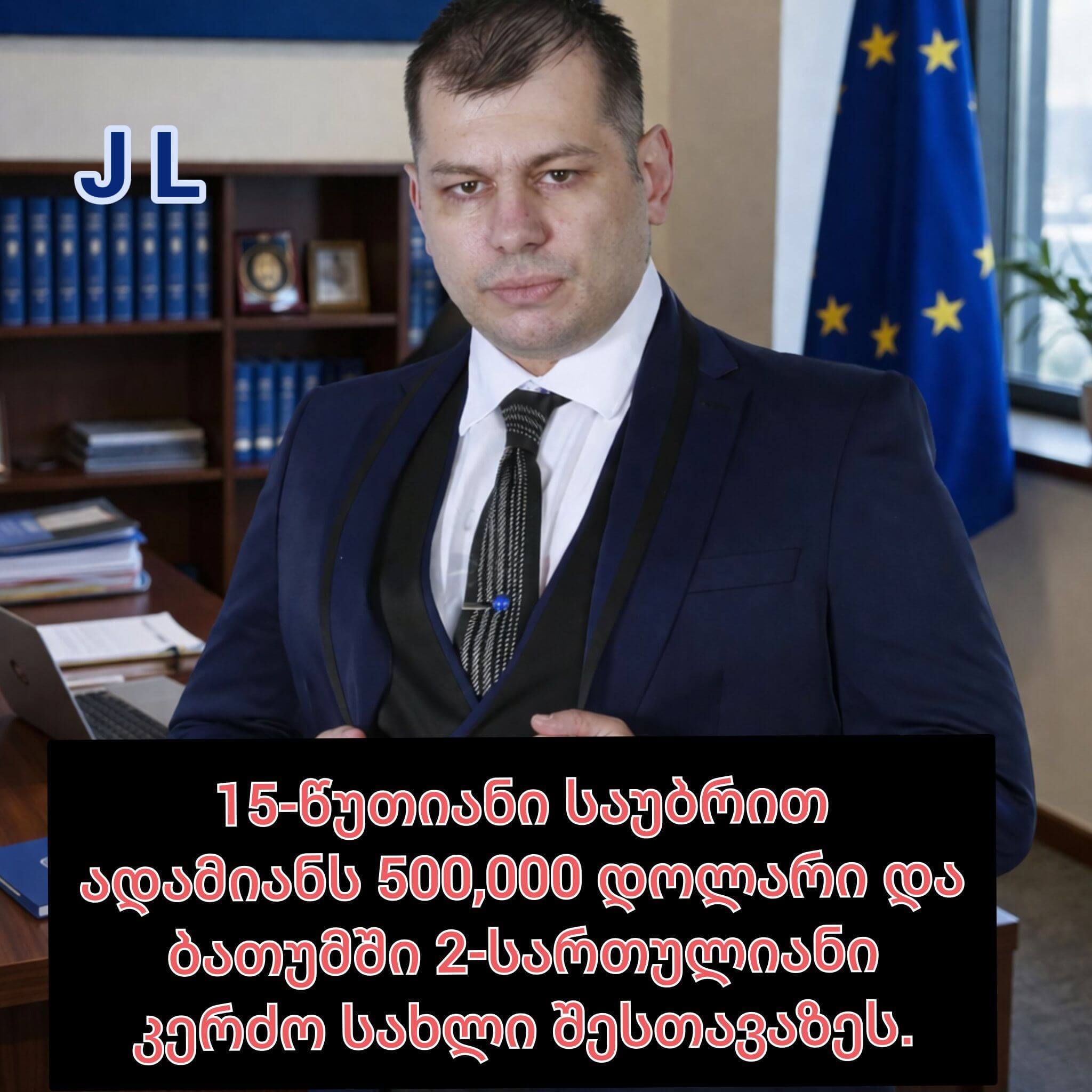 სამშენებლო კომპანიასთან მიწაზე დავა 10 წუთის ჯანიბეგაშვილის შედეგი — როგორ შეიცვალა შეთავაზება 200,000 დოლარიდან 500,000 დოლარამდე