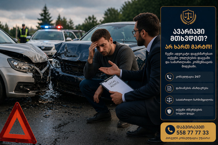  ადვოკატი მარიამ ჭყონია ავტოსაგზაო შემთხვევისას  რა უნდა იცოდეთ თქვენი უფლებების დასაცავად 