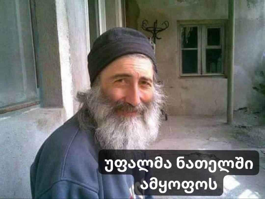 ვინ იყო ბერი ნიკოლოზი და რატო იდგა ის ჩემთვის ილია მეორეზე ბევრად მაღლა? ლაშა ჯანიბეგაშვილი