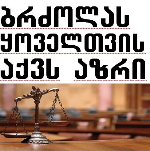 ადვოკატთა ასოციაცია შესაძლოა დაიშალოს