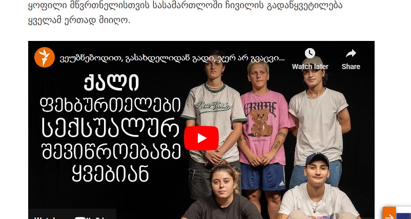 სექსუალური შევიწროების გამო ქუთაისის სასამართლომ მწვრთნელს  36 000ლარის ჯარიმის გადახდა დააკისრა