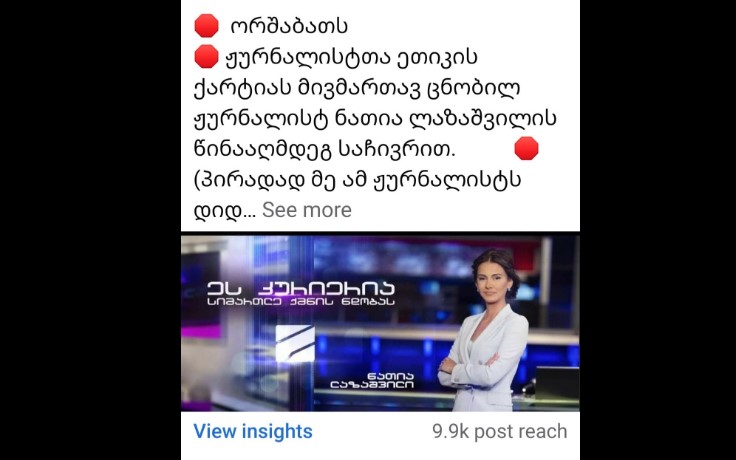 „რუსთავი 2-ს“ ცილისწამებისთვის და  დეზ ინფორმაციის გავრცელებისთვის უჩივის ლაშა ჯანიბეგაშვილი ეთიკის ქარტიაში