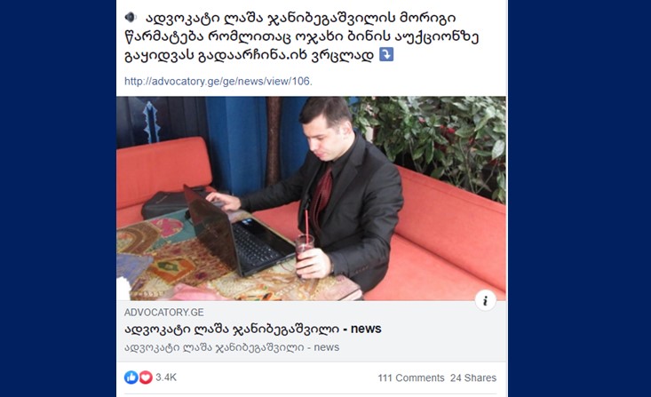 ადვოკატი ლაშა ჯანიბეგაშვილის მორიგი წარმატება რომლითაც ოჯახი ბინის აუქციონზე გაყიდვას გადაარჩინა