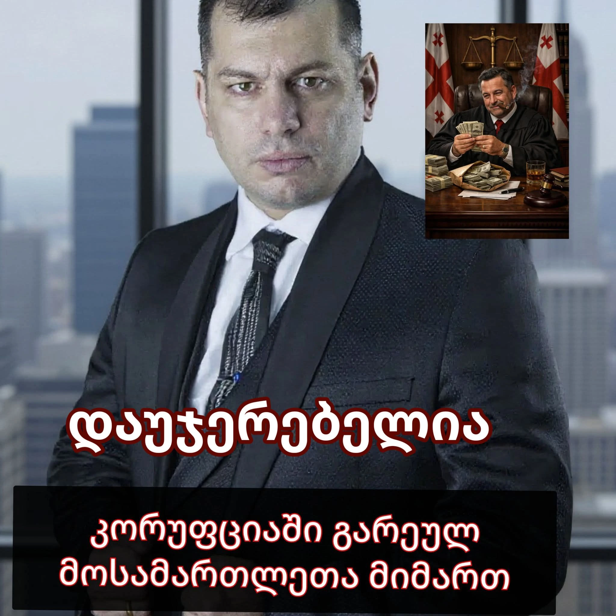 The €2 Million Lottery Scandal: Organized Crime and Alleged Judicial Corruption in Georgia