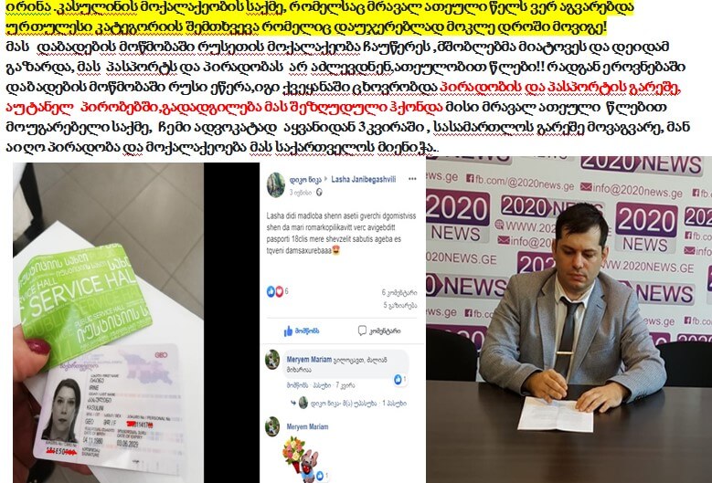 მორიგი გამარჯვება ადვოკატი ლაშა ჯანიბეგაშვილის