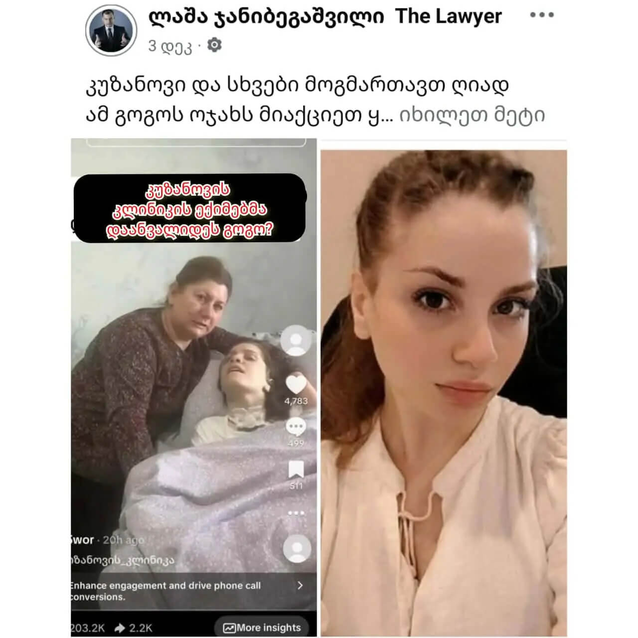 ალექსანდრე კუზანოვის ექიმის მიმართ მძიმე ბრალდებებია&nbsp;  ლაშა ჯანიბეგაშვილი