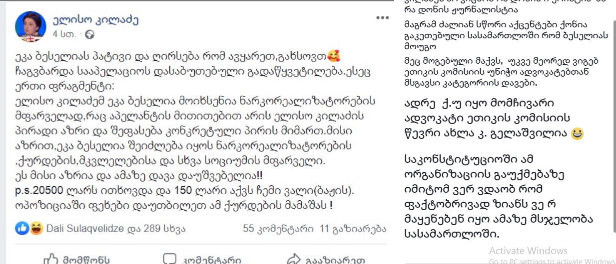 შეფასებით მსჯელობასთან დაკავშირებით 